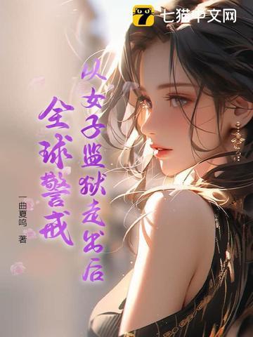 全球女子监狱电影有哪些 全球女子监狱电影有哪些
