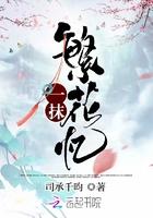 一缕繁华如似梦下句 一缕繁华如似梦下句