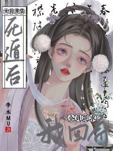 女扮男装养男主
