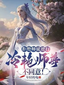 拒绝师生恋 拒绝师生恋