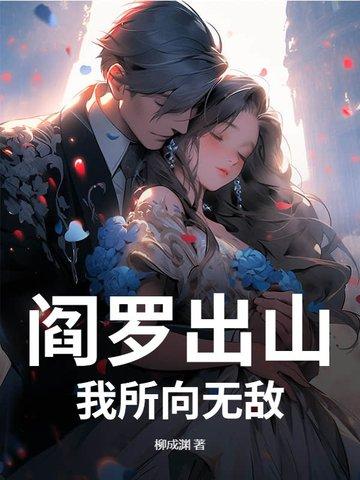 阎罗出山 阎罗出山