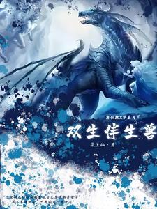 双生伴侣是什么意思? 双生伴侣是什么意思?