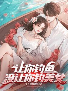 史上最强钓鱼佬 史上最强钓鱼佬