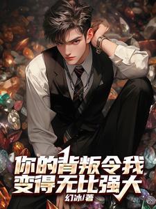 你的背叛令我变得无比强大 蕃茄 你的背叛令我变得无比强大 蕃茄