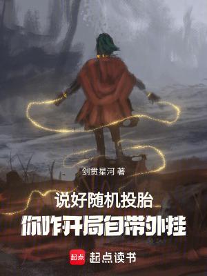 你八岁创法成道? 笔趣阁 你八岁创法成道? 笔趣阁