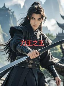 武侠电影刀王 武侠电影刀王