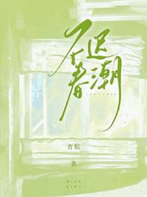 不迟讲的是什么 不迟讲的是什么