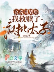 女扮男装后我拿了男主剧本[穿书 女扮男装后我拿了男主剧本[穿书