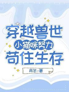 误入兽世惹兽王几个男主 误入兽世惹兽王几个男主