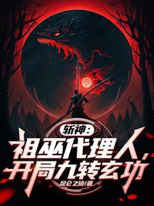 开局九转玄功免费阅读 开局九转玄功免费阅读