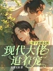 穿越七零下乡有空间 穿越七零下乡有空间