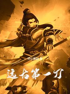 天下第一神刀 天下第一神刀