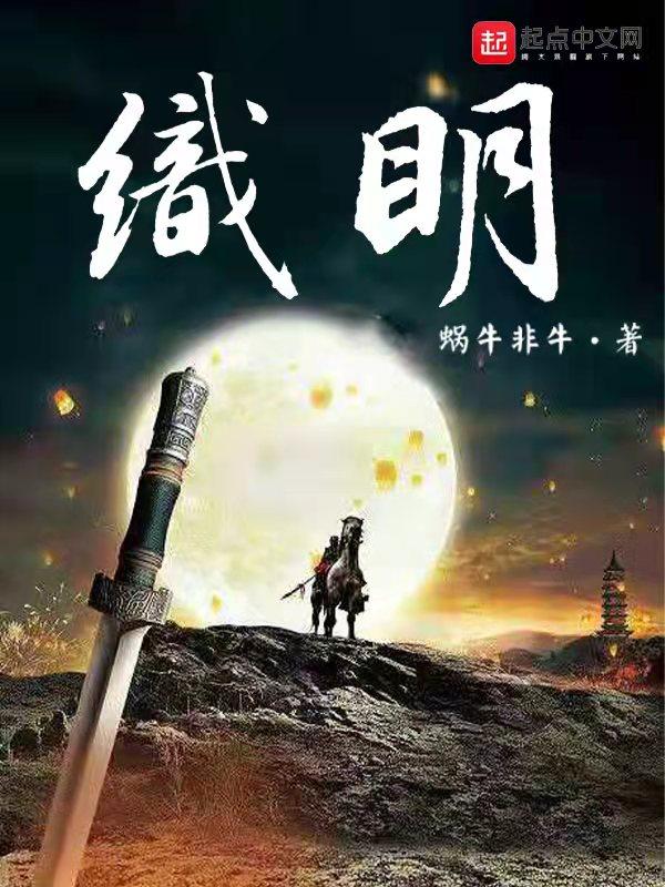织明TXT奇书网 织明TXT奇书网