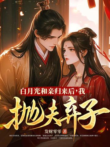 和离后跟前夫一起重生了 和离后跟前夫一起重生了
