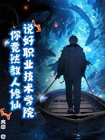 职业技术学院怎么说 职业技术学院怎么说