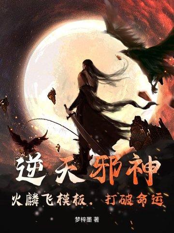 逆天邪神火破云百度百科 逆天邪神火破云百度百科