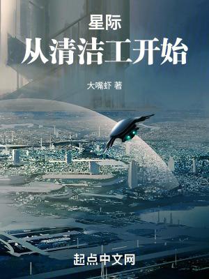 从星际捡垃圾到首富 从星际捡垃圾到首富