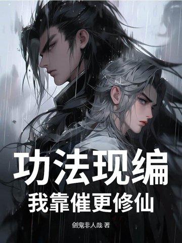 我功法全靠捡中 我功法全靠捡中