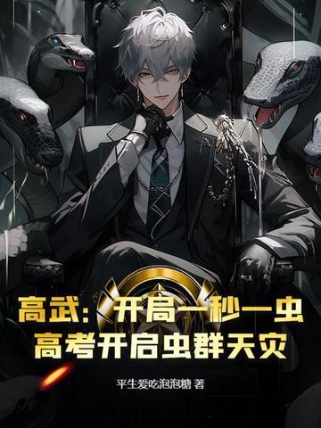 高武降临 开局顶级天赋百度百科 高武降临 开局顶级天赋百度百科