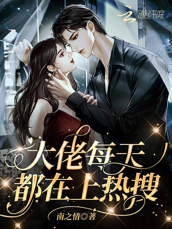 夫人每天都在线打脸 夫人每天都在线打脸