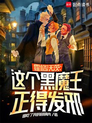 霍格沃茨为什么教黑魔法 霍格沃茨为什么教黑魔法