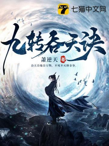 九转吞天诀境界划分 九转吞天诀境界划分