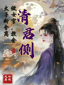 什么是清君侧 什么是清君侧