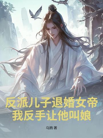 反派儿子文 反派儿子文