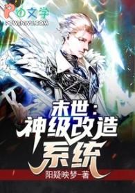 末世改造 末世改造