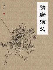 隋唐演义十三条好汉排名 隋唐演义十三条好汉排名