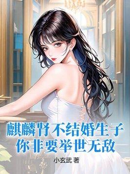 麒麟是男的还是女的 麒麟是男的还是女的