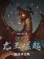 权利的游戏龙妈崛起 权利的游戏龙妈崛起
