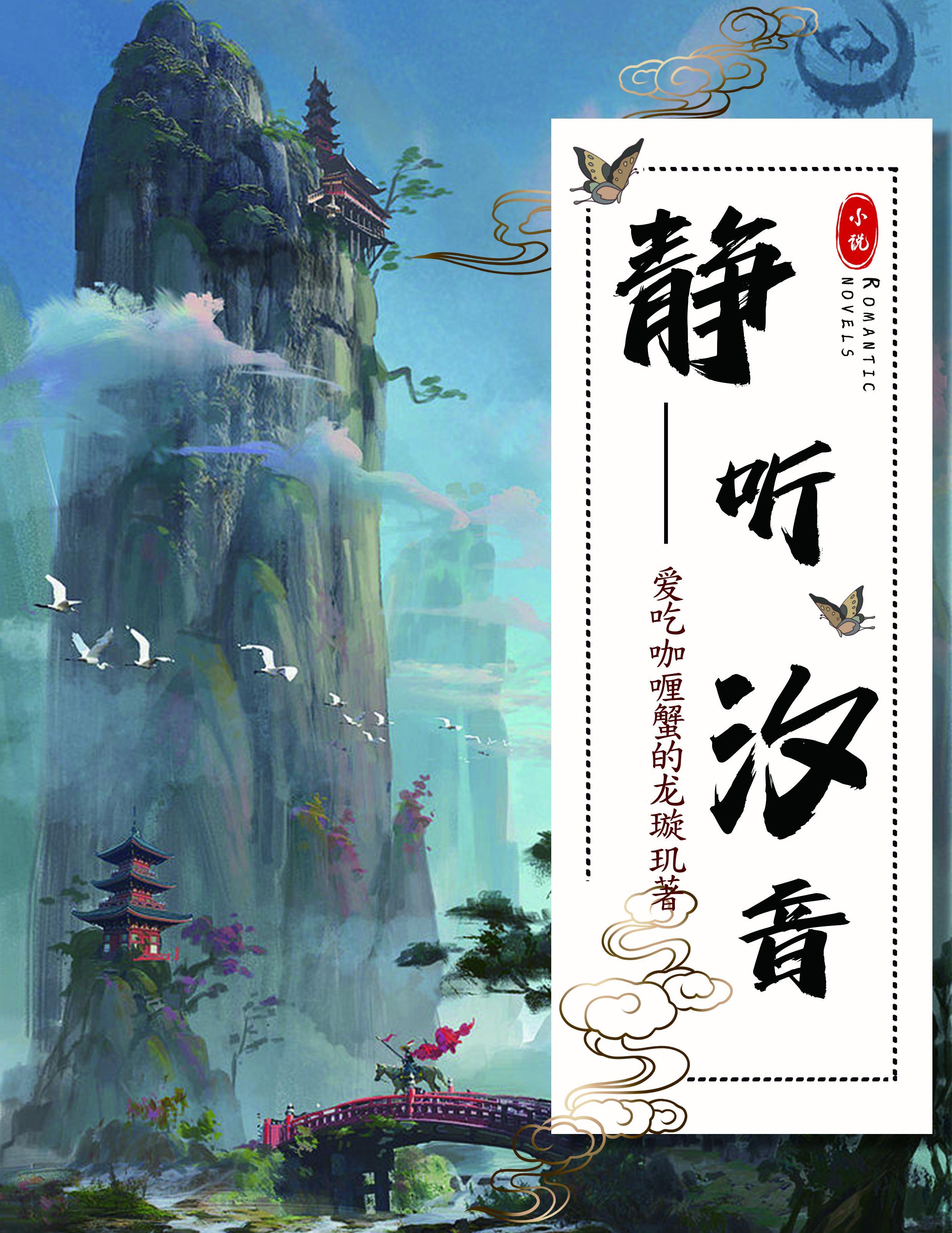 静听的意思 静听的意思