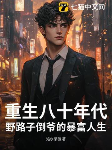 鹿瑶重生到八十年代 鹿瑶重生到八十年代