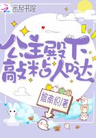 公主殿下敲粘人哒为什么不更了 公主殿下敲粘人哒为什么不更了