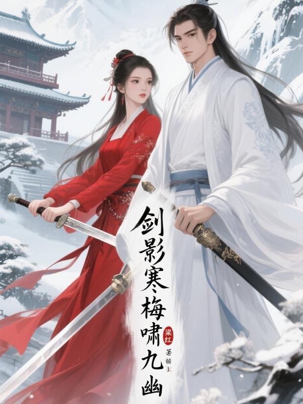 剑影寒霜 剑影寒霜