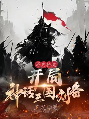 三国开局刘备请我出山爱看书吧 三国开局刘备请我出山爱看书吧