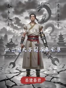 基建王朝 基建王朝