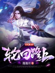 轮回路上的歌曲 轮回路上的歌曲