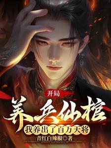 开局养龙养凤的 开局养龙养凤的