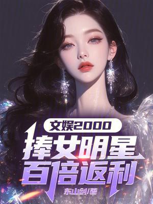 文娱明星 文娱明星