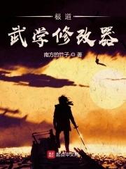 极道武学修改器123读 极道武学修改器123读