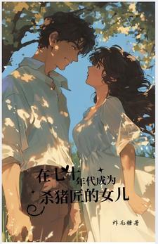 70年代农村杀猪
