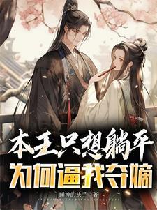 本王还想要 本王还想要