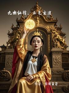 九幽炼狱图片 九幽炼狱图片