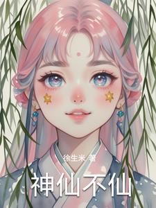 神仙不死吗 神仙不死吗