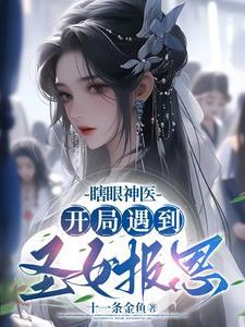 第1章 瞎子 第1章 瞎子