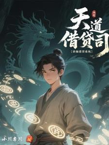 天道 借枪 天道 借枪