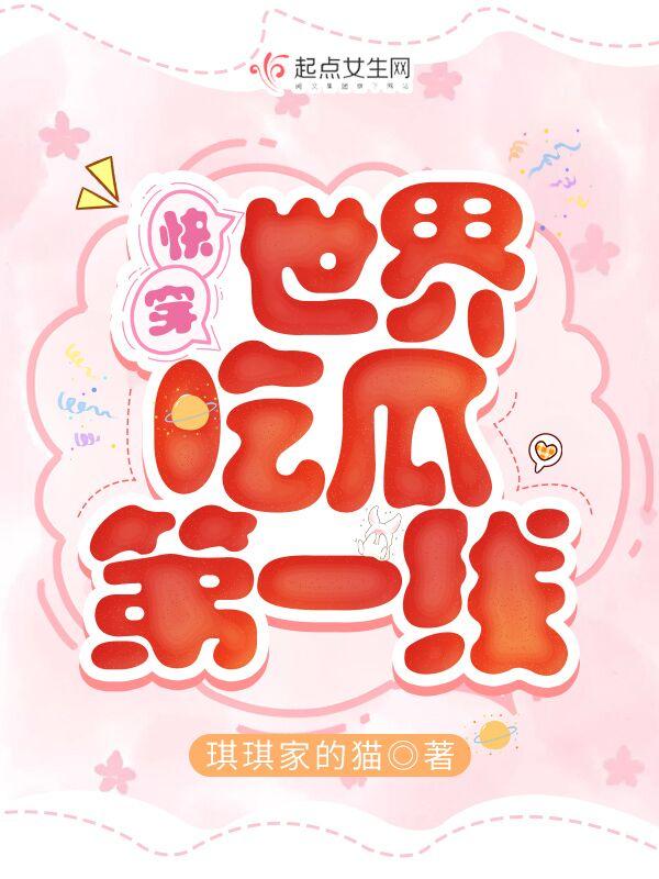 快穿之吃瓜群众 快穿之吃瓜群众