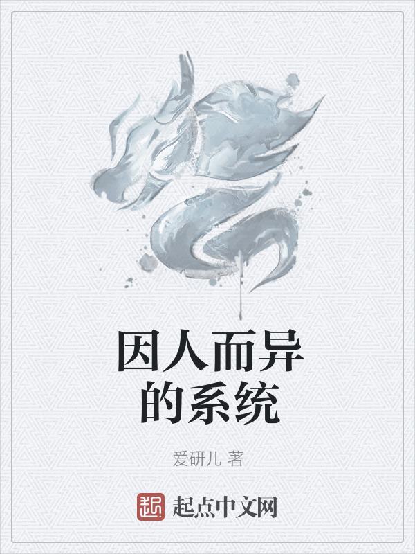 因人而异的关键因素是 因人而异的关键因素是